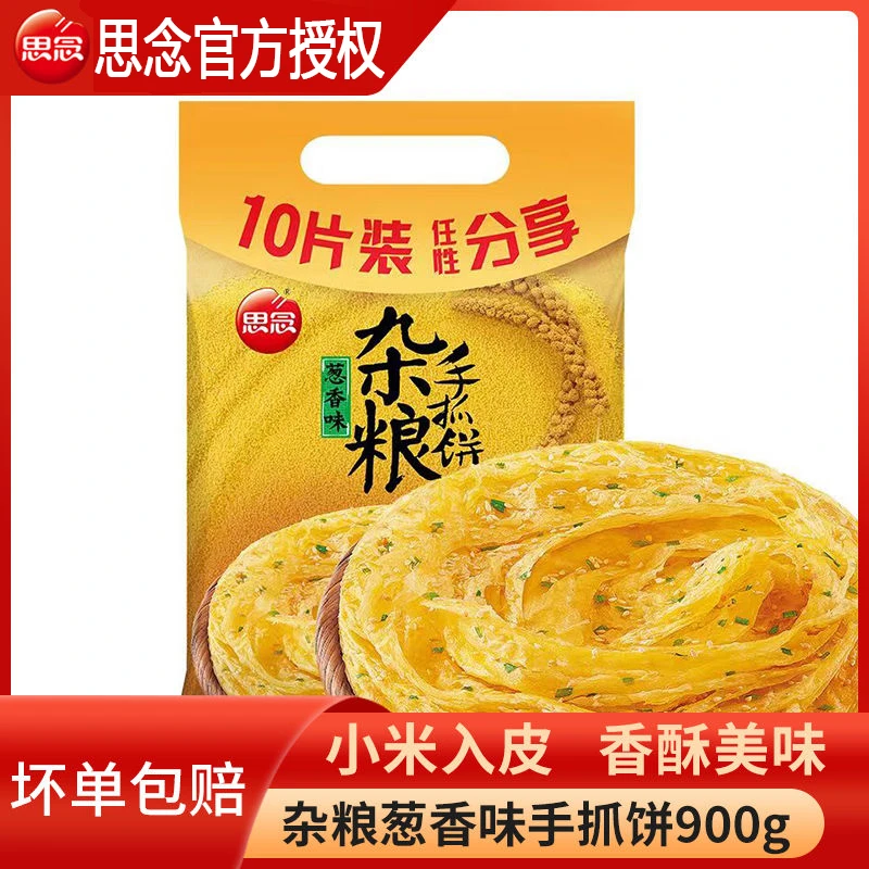 思念正宗手抓饼小米杂粮手抓饼900g学生早餐煎饼懒人速食半成品