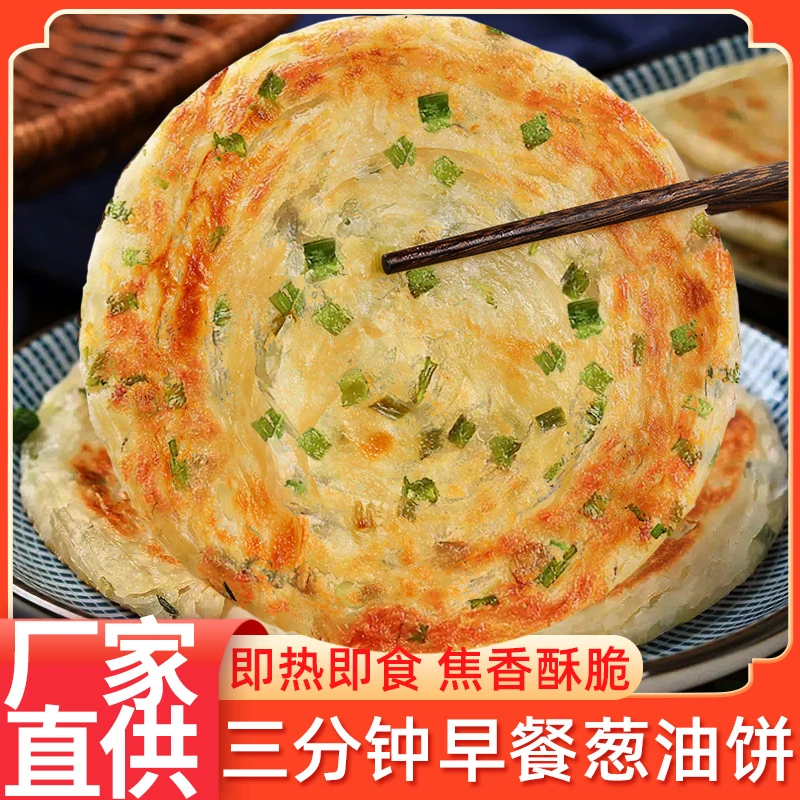老上海葱油饼食品早餐饼~葱花饼香葱味手抓饼早餐饼90g加厚