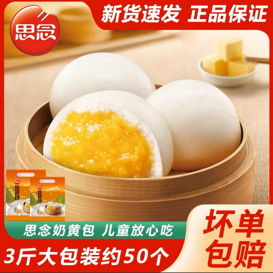 广式奶黄包960克/袋学生早餐煎饼懒人速食半成品精选家庭实惠装