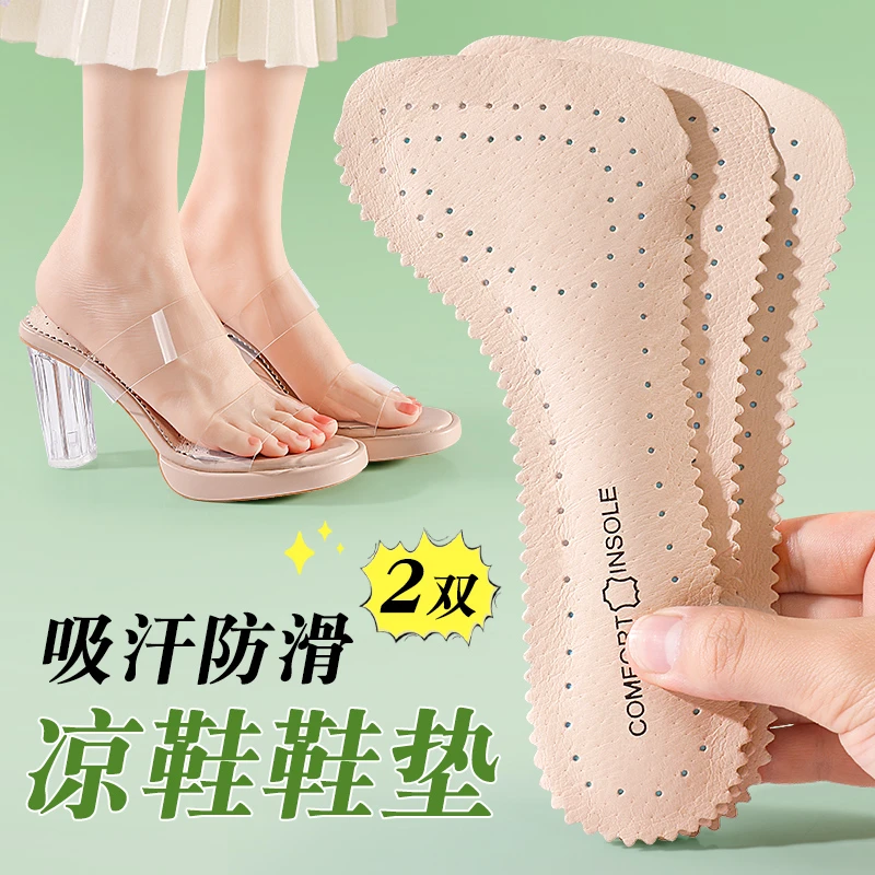 帛诗薇夏天自粘防滑高跟鞋神器七分垫汗脚软底舒适透气凉鞋鞋垫女