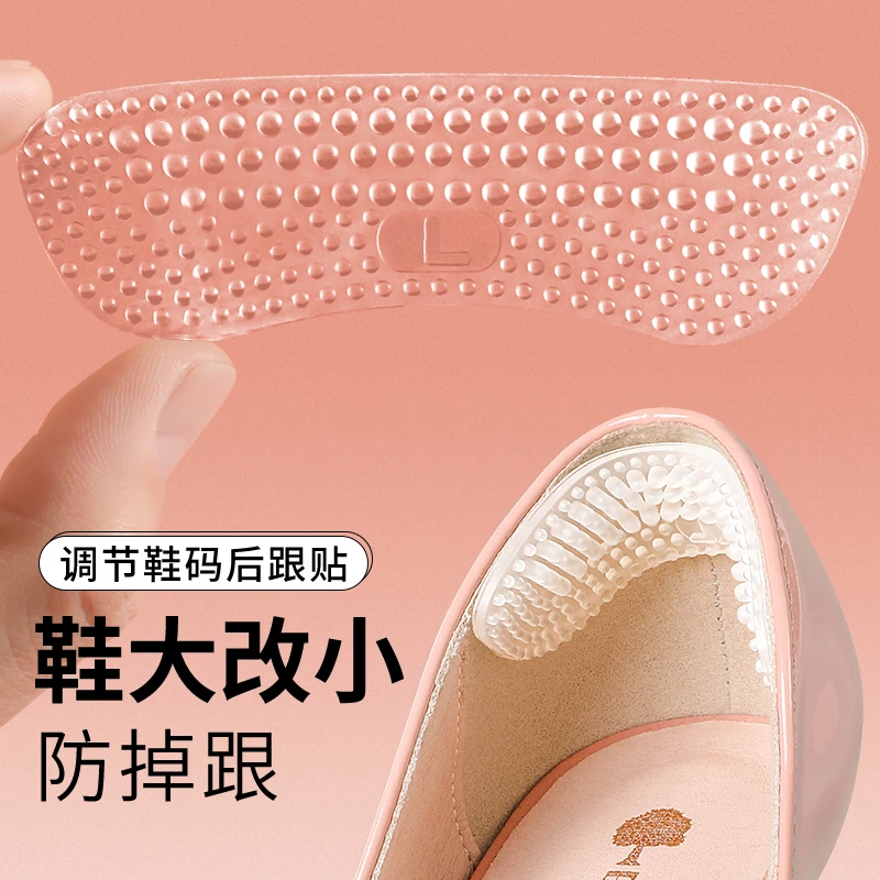后跟贴高跟鞋隐形脚后跟贴女性防磨脚贴舒适透气大改小加厚防掉跟