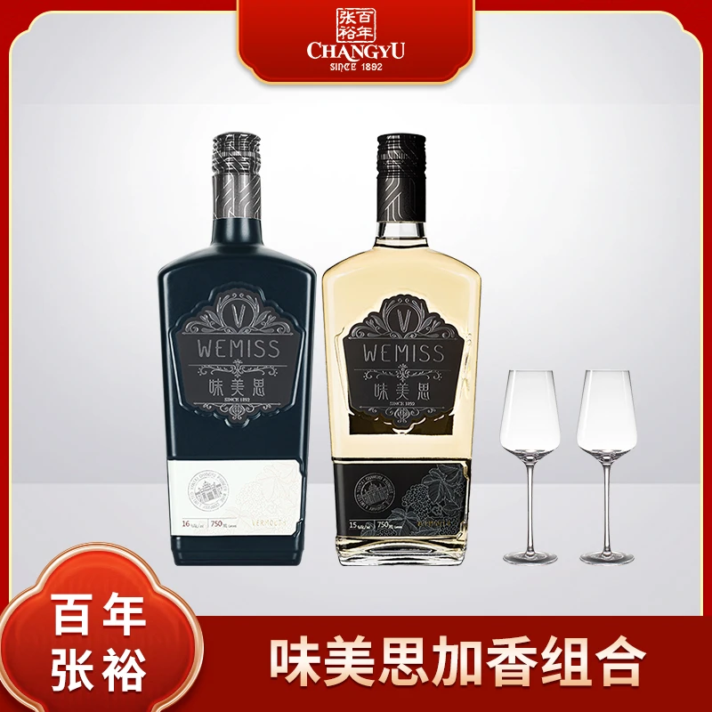 【张裕】味美思加香葡萄酒组合 15度 750ml*2瓶 优质经典陈酿精选