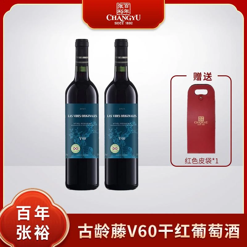 【小饼干专属】张裕 新品古龄藤V60混酿干红葡萄酒750ml *2