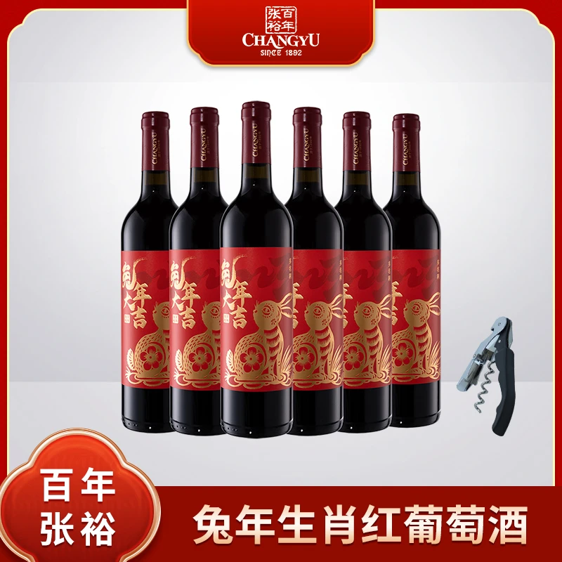 【山东好品】张裕 兔年大吉23年兔年生肖半甜红葡萄酒 果香浓郁