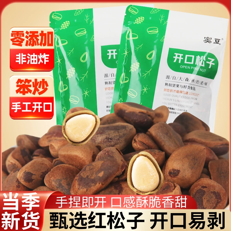 窦豆红松子250g*2袋（隆泰）