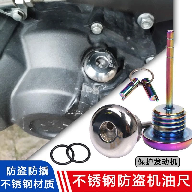 适用钱江赛600防盗机油尺专用赛600RS 赛800不锈钢防撬防盗盖配件