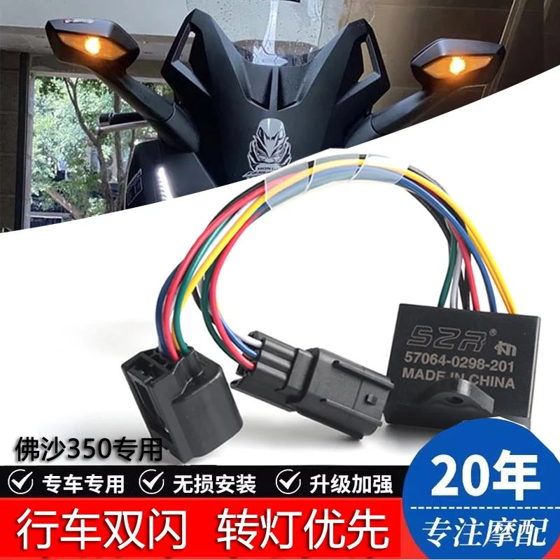 适用本田佛沙NSS350 改装双闪灯 超车灯危险警示灯转向灯国产佛沙