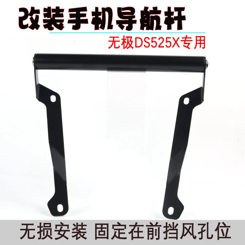 适用隆鑫无极DS525X改装手机导航支架 强度扩展杆 横杆配件固定