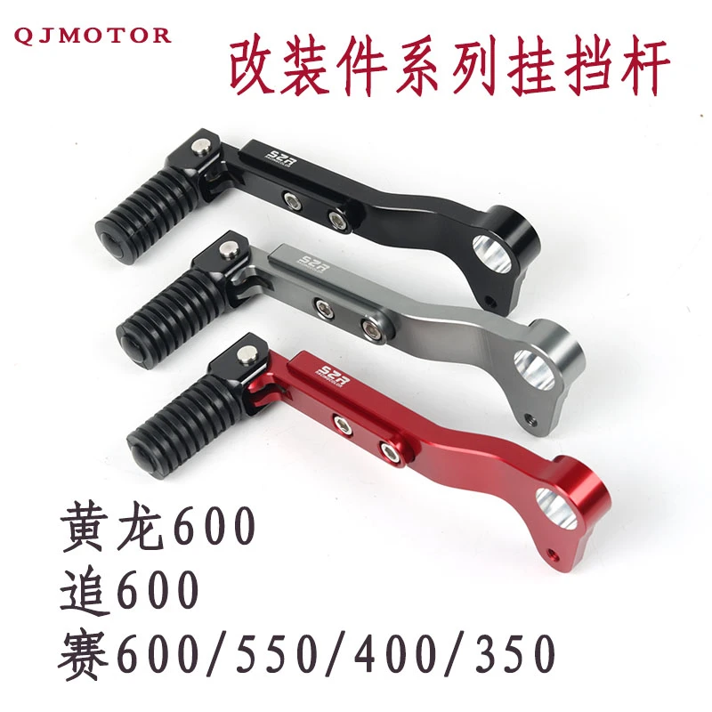 适用QJ追600赛600改装变档杆黄龙600挂挡杆可调档位