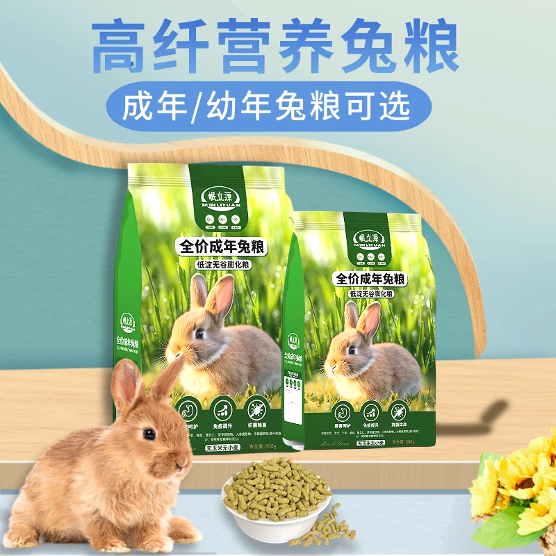 【兔粮】高纤维兔子饲料食物成兔幼兔兔子磨牙零食专用品
