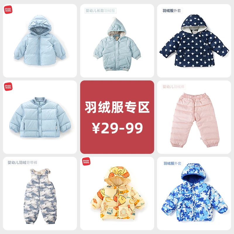 【羽绒服专区】麦拉贝拉婴幼儿宝宝保暖羽绒服