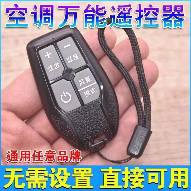 免设置万能空调遥控器通用适用任意空调机挂绳纽扣方便携带