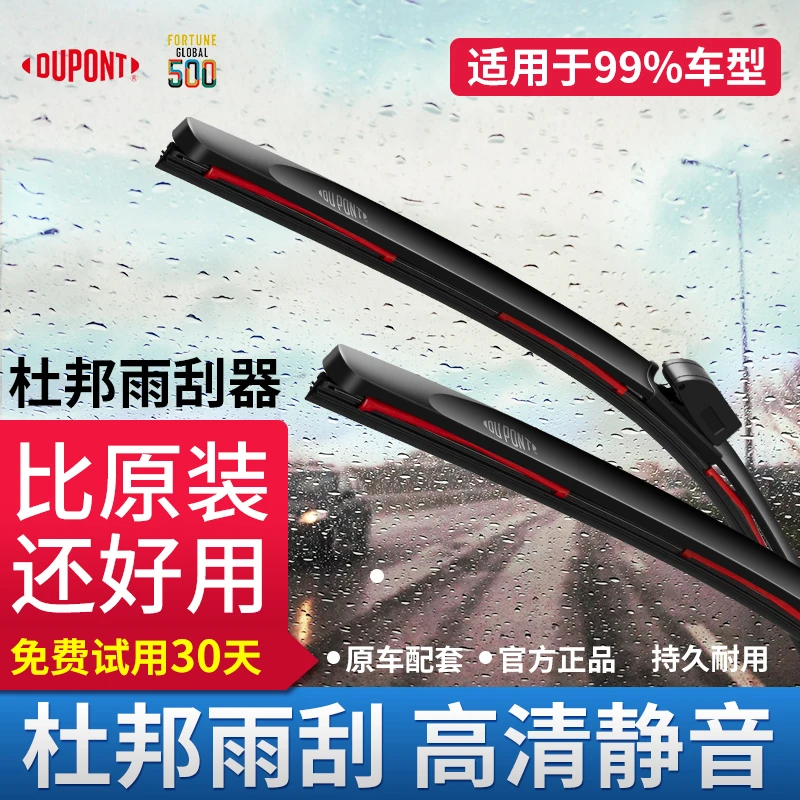 dupont杜邦S620系列多功能雨刮器大众奔驰BMW奥迪汽车雨刷器片