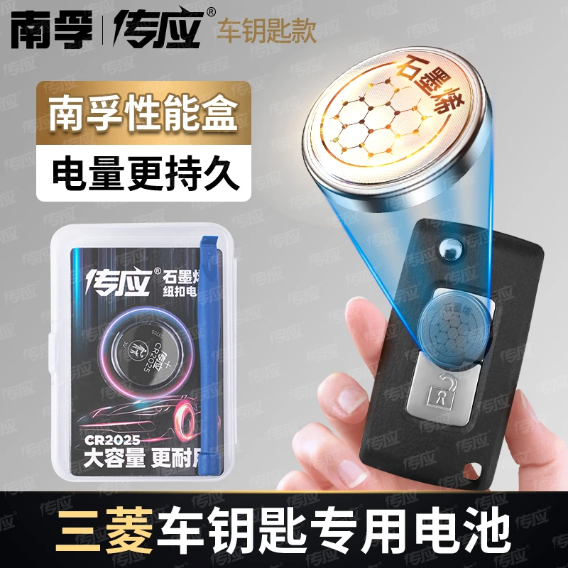 南孚传应三菱专用汽车钥匙遥控器纽扣电池劲炫ASX欧蓝德 翼神