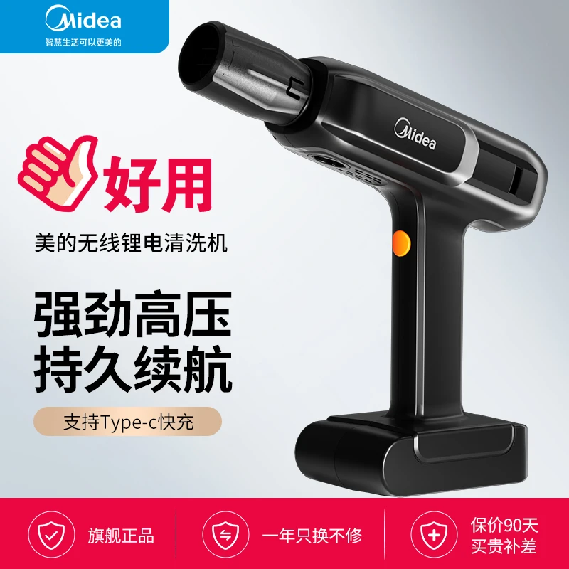 Midea/美的无线洗车机家用高压水枪清洗神器车用大功率锂电池增压