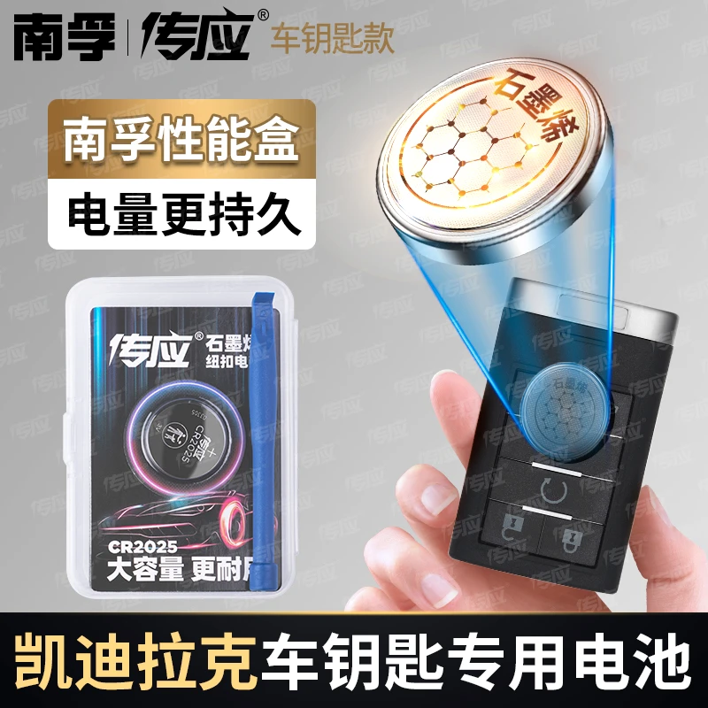 南孚传应凯迪拉克专用汽车钥匙遥控器纽扣电池ATSLXTSXT5 XT4 CT5