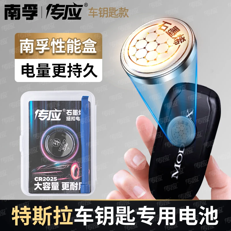 南孚传应特斯拉专用汽车钥匙遥控器纽扣电池model x 3 s tesla