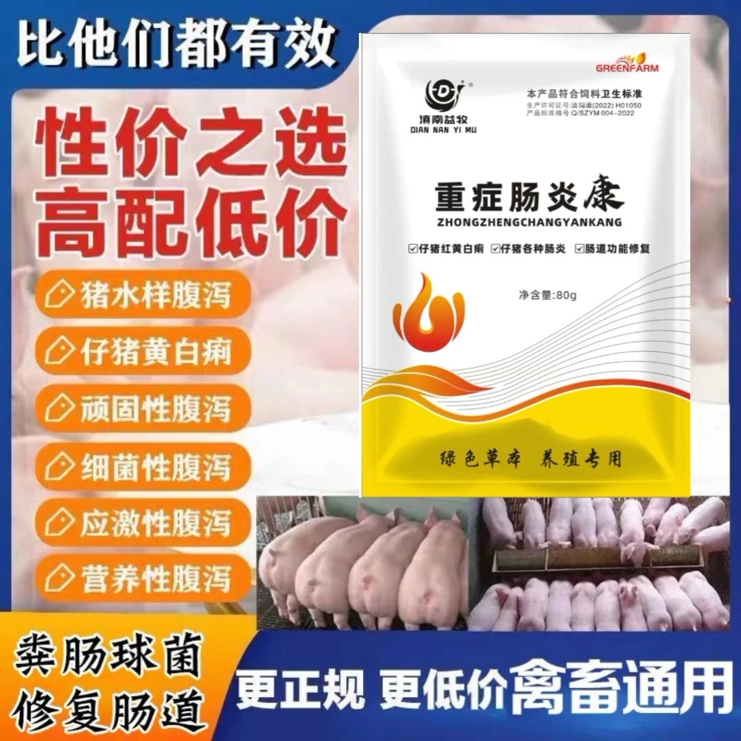兽用鸡鸭鹅猪牛羊肠炎康仔猪黄白痢水样便饲料添加剂肠胃调理
