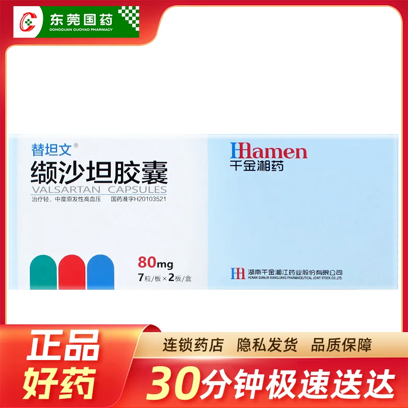 替坦文 缬沙坦胶囊 80mg*14粒