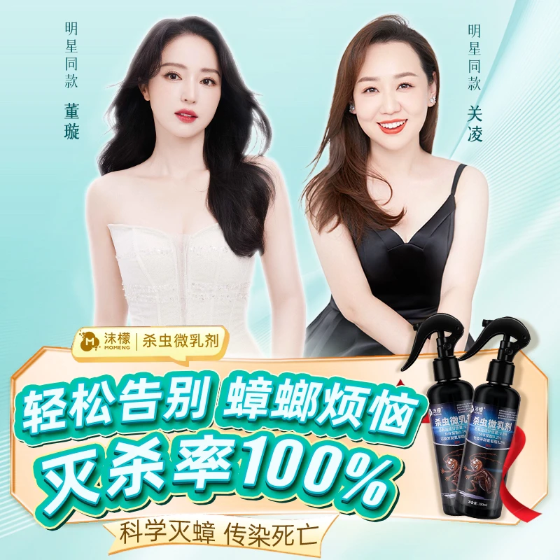 【长效灭虫90天】沫檬杀虫微乳剂家用强效灭蟑喷雾杀虫神器全窝端6