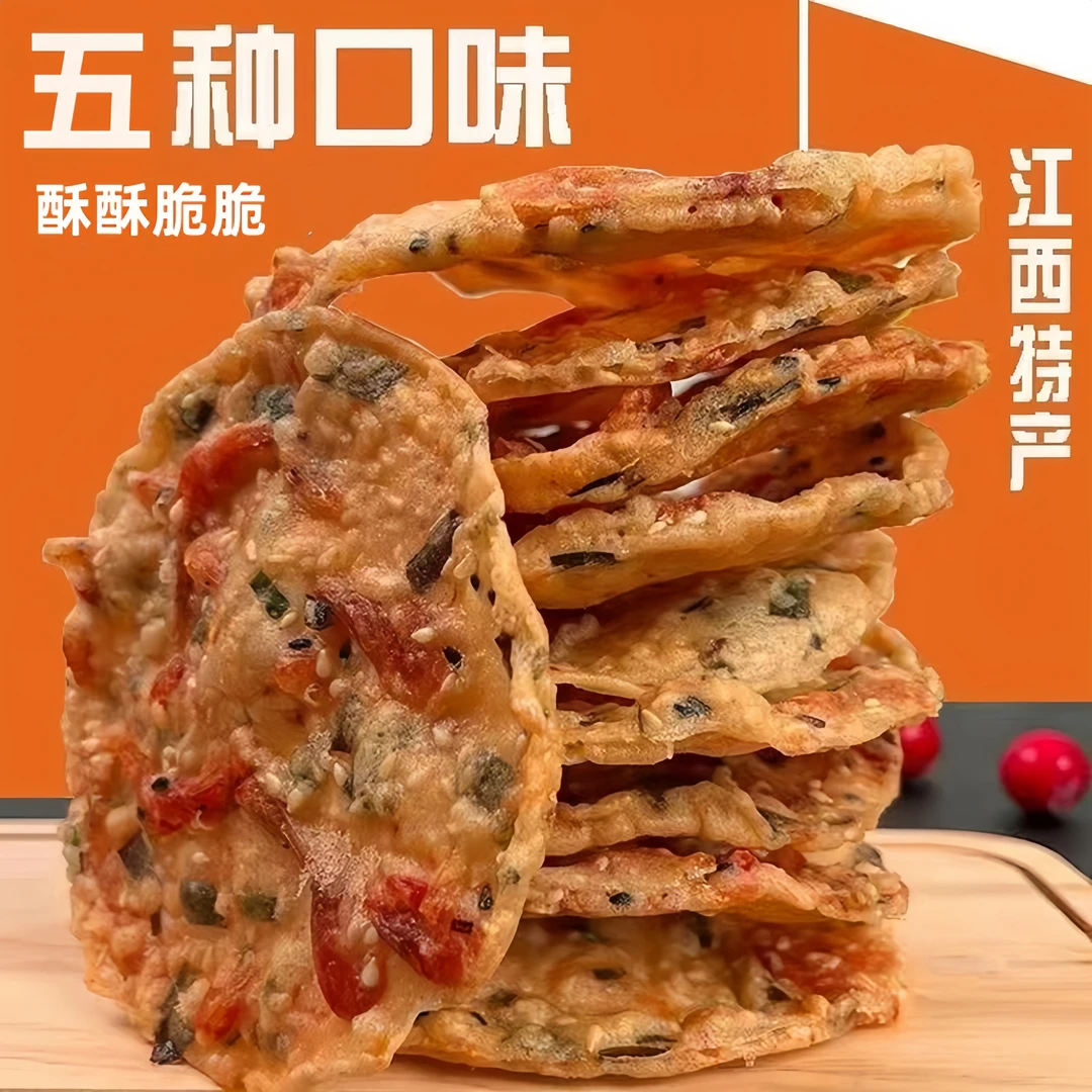 江西特产虾饼零食小吃纯手工月亮巴粑赣南客家美食烧卷子锅巴豆粑