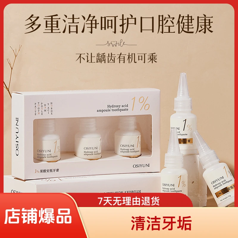 【到手3盒共9瓶】 欧丝韵1%果酸安瓶牙膏减少牙渍洁白亮齿清新刷