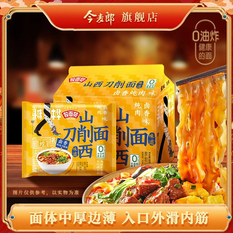 【今麦郎旗舰店】今麦郎寻味中华0油炸小面地方特色方便面10袋装