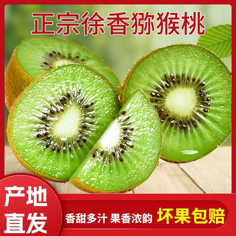 【陕西徐香猕猴桃】当季新鲜水果绿心奇异果5斤香甜多汁礼盒装