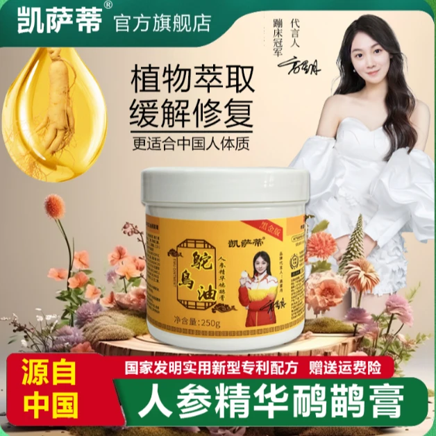 凯萨蒂【升级版试用不满意包退】A18人参精华鸵鸟油草本全身按摩膏
