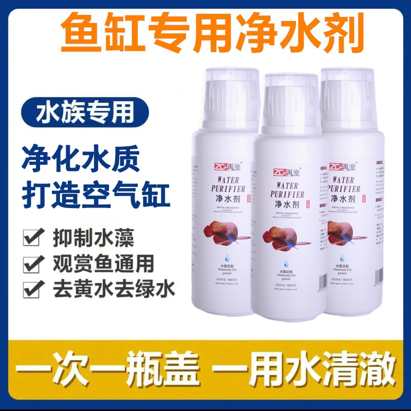 【鱼缸净水剂】告别鱼缸养鱼水浑浊腥臭发黄打造空气缸水质净化