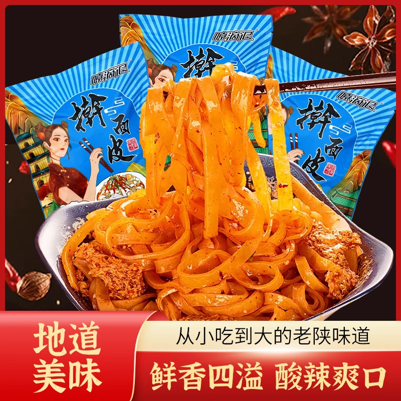 陕西擀面皮宝鸡特色小吃真空包装香辣筋道擀面皮 300g*8 袋装组合