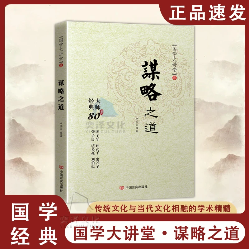 国学大讲堂---谋略之道
