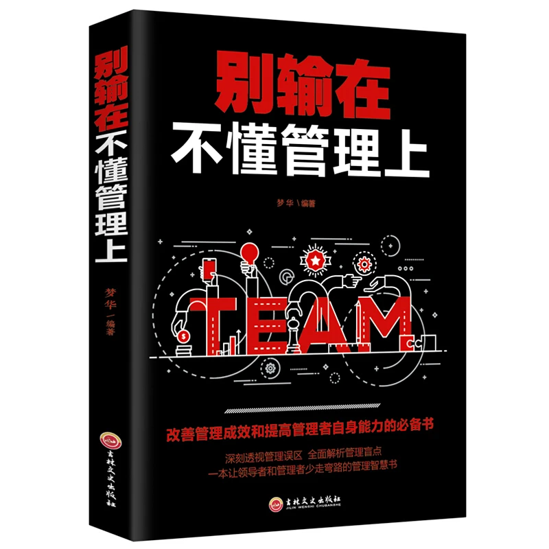 【活动专属价】 正版保障别输在不懂管理上