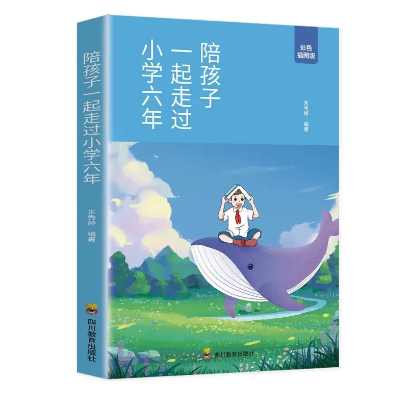 陪孩子一起走过小学六年学霸心得家庭教育心理正版书籍沟通培养