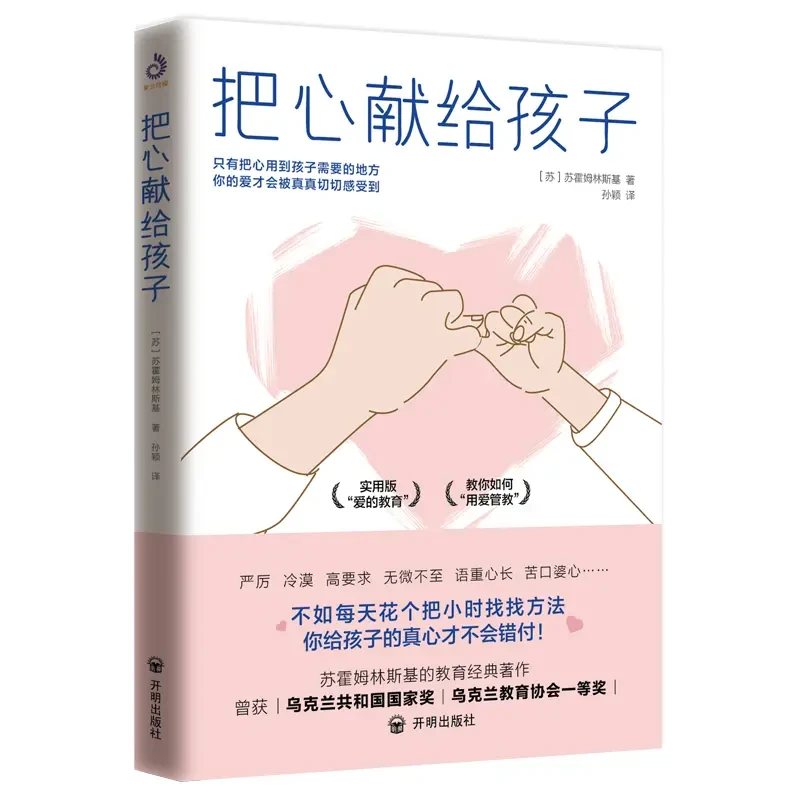 正版书籍 把心献给孩子 不吼不叫培养好孩子养育男孩女孩正面管教