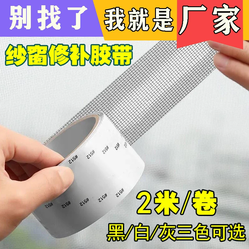 纱窗修补贴补洞贴流水孔自粘式魔术贴补丁防蚊虫网纱窗修补漏胶带
