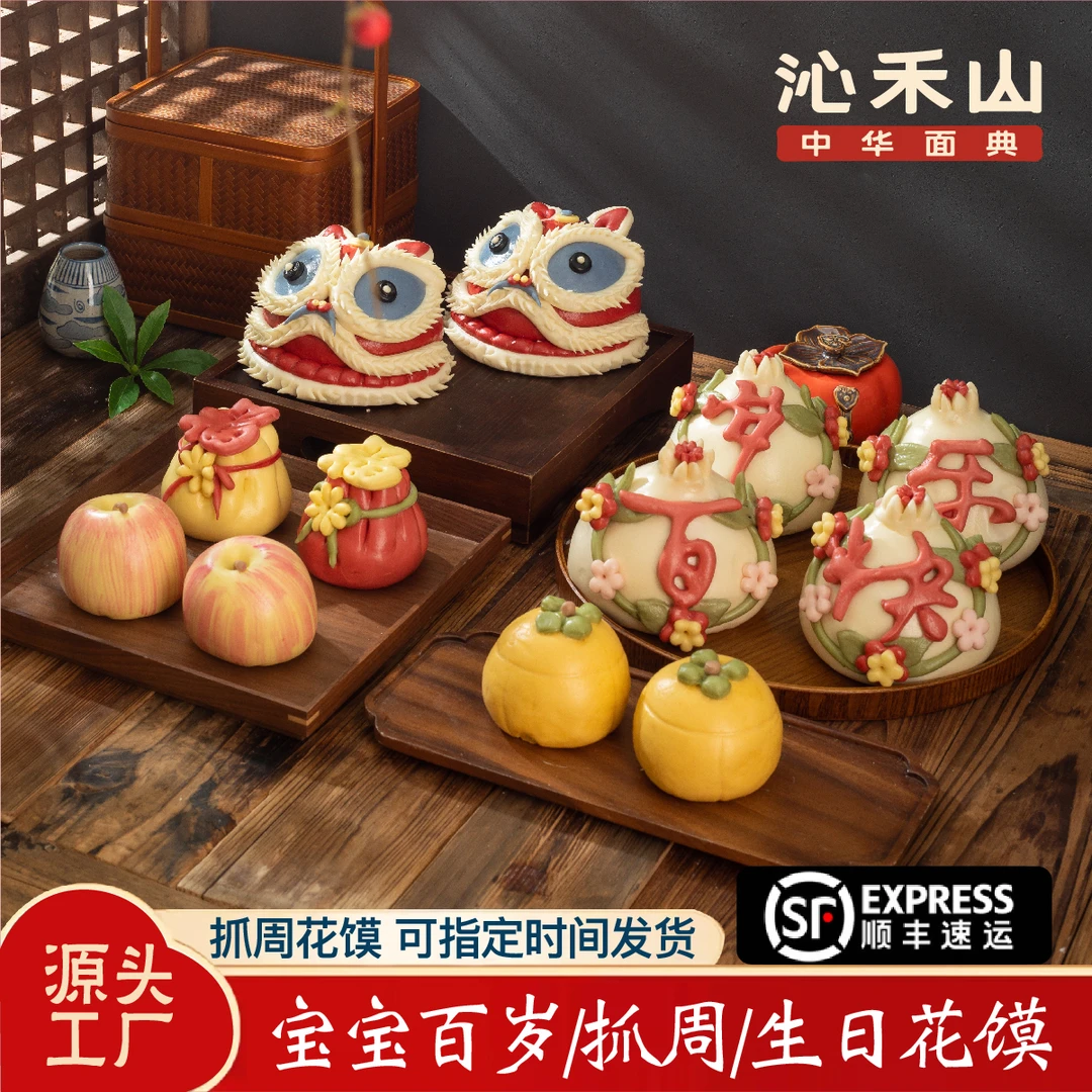 沁禾山花饽饽周岁馒头宝宝百岁花馍醒狮抓周龙馒头礼盒花馍馍生日