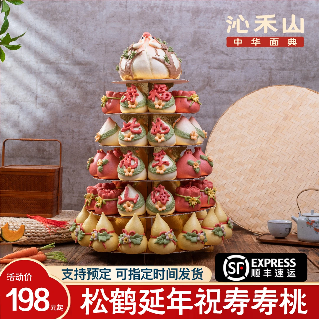 沁禾山山东寿桃花馍老人生日祝寿花饽饽馒头礼盒福袋寿星寿比南山