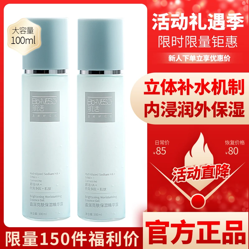 bm肌活小蓝棒瓶爽肤水补水保湿精华露玻尿酸滋润补水糙米水100ml