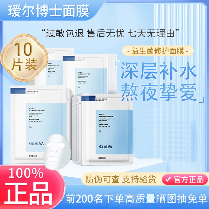 瑷尔博士益生菌面膜补水保湿去黄提亮肤色熬夜急救香蕉女艾尔爱尔
