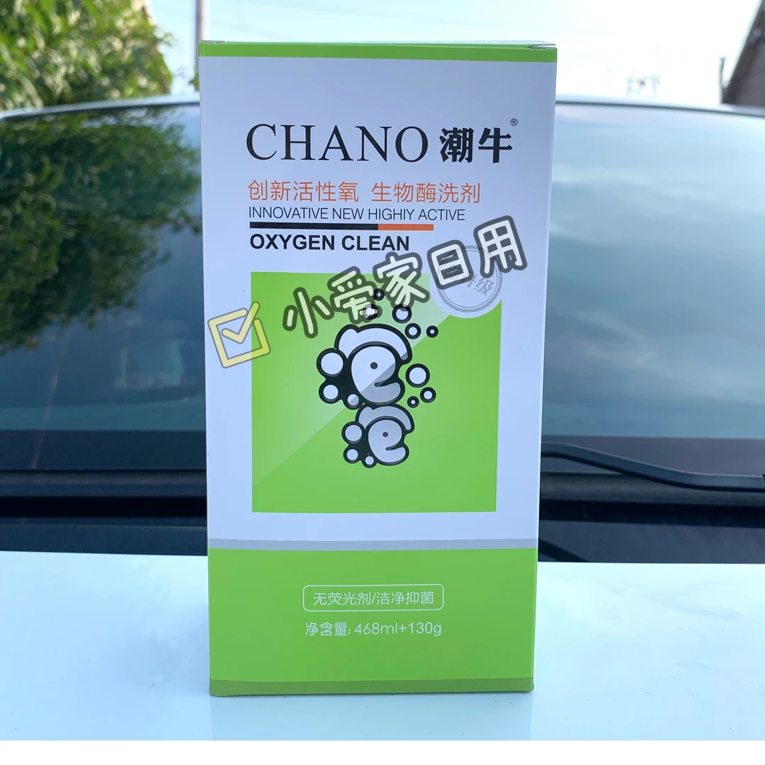 潮牛泡泡清洗剂衣服发黄去霉水果渍草木渍.胶圈除霉