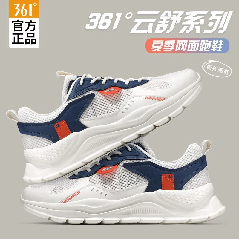 361度运动鞋男跑步2025夏季新款爆款休闲减震网面学生鞋体考跑鞋