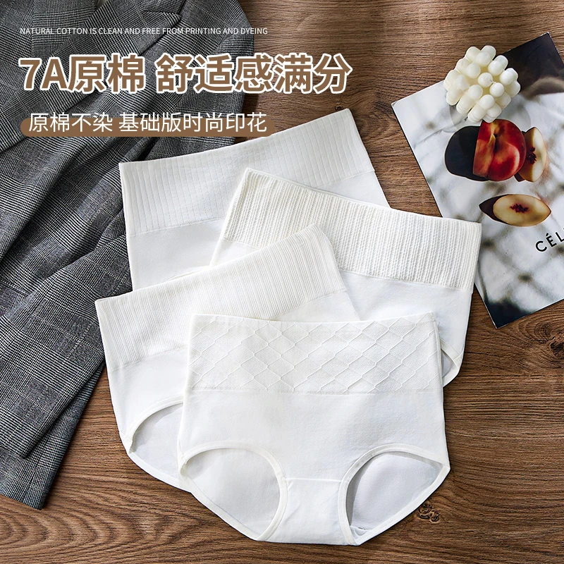 超弹高腰【无染时代】7A抗菌原棉收腹裤柔软亲肤干爽舒适护理婴儿级