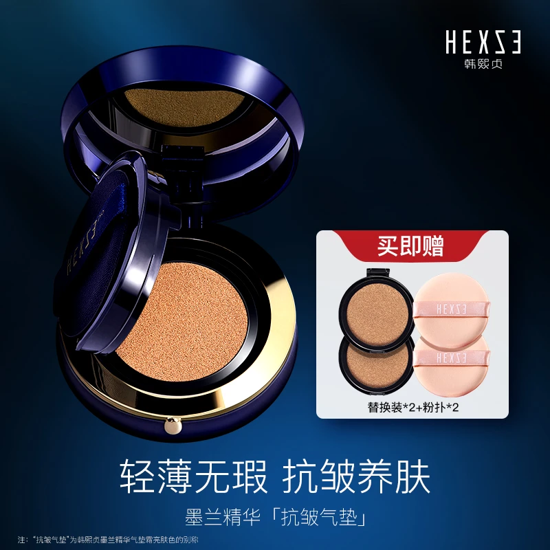 HEXZE/韩熙贞墨兰精华气垫霜轻薄裸妆无瑕透亮美颜柔光jy