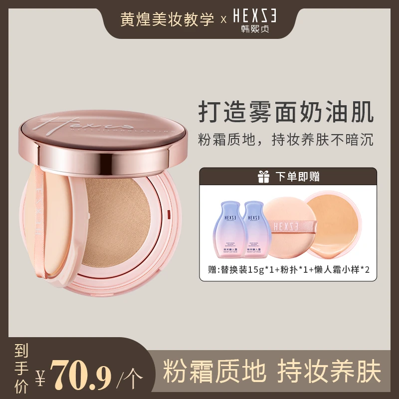 【黄煌老师专属】韩熙贞柔光持妆气垫粉霜干皮水光底妆无瑕裸妆油皮
