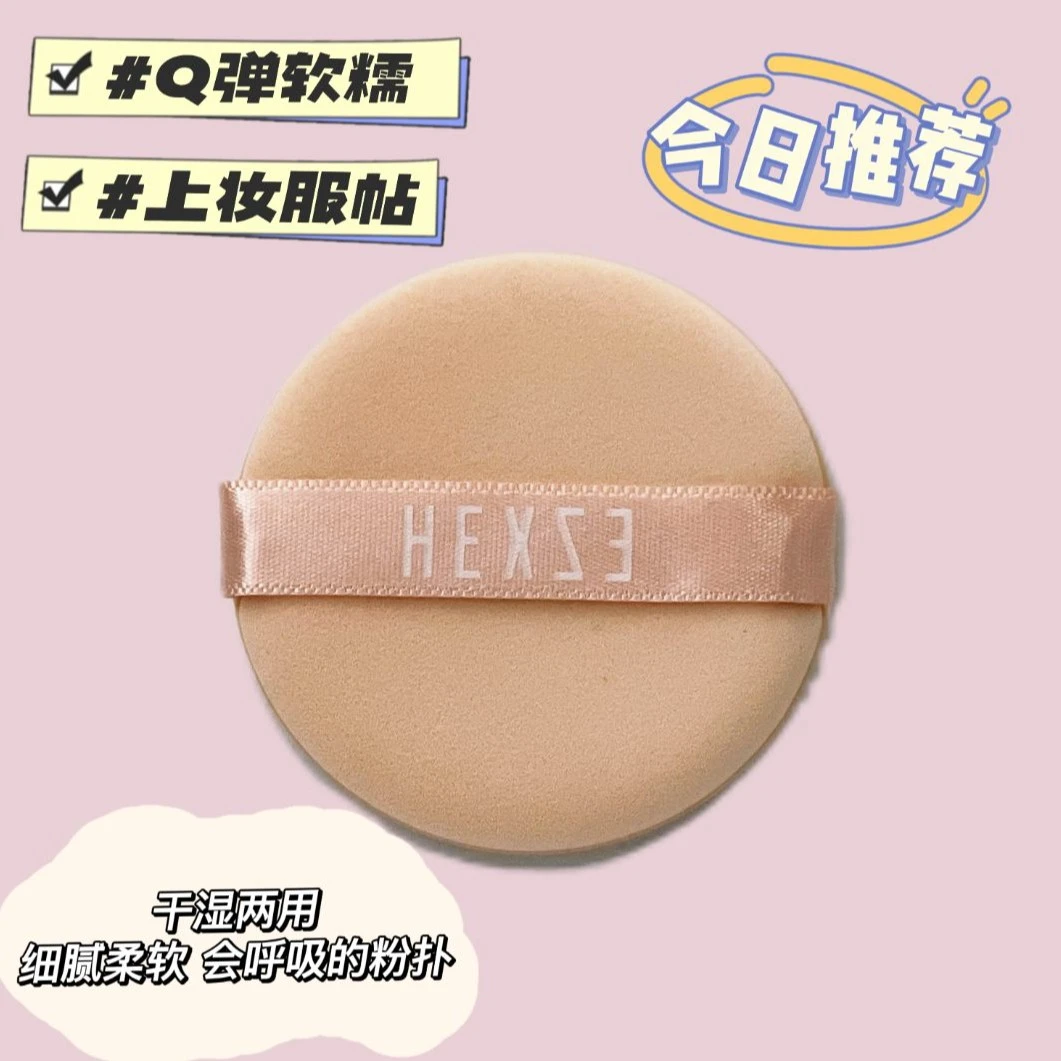 【M粉丝专属】韩熙贞柔光气垫粉霜的粉扑