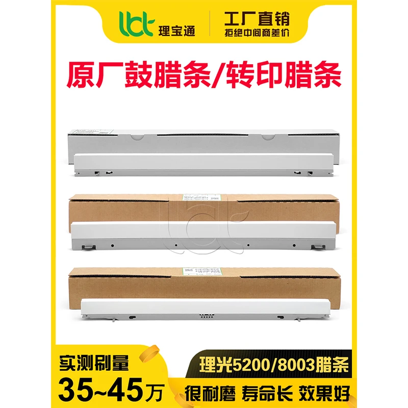 理光C 5300 6503 8003 5200 5210 5220硒鼓鼓蜡条一二次转印腊条