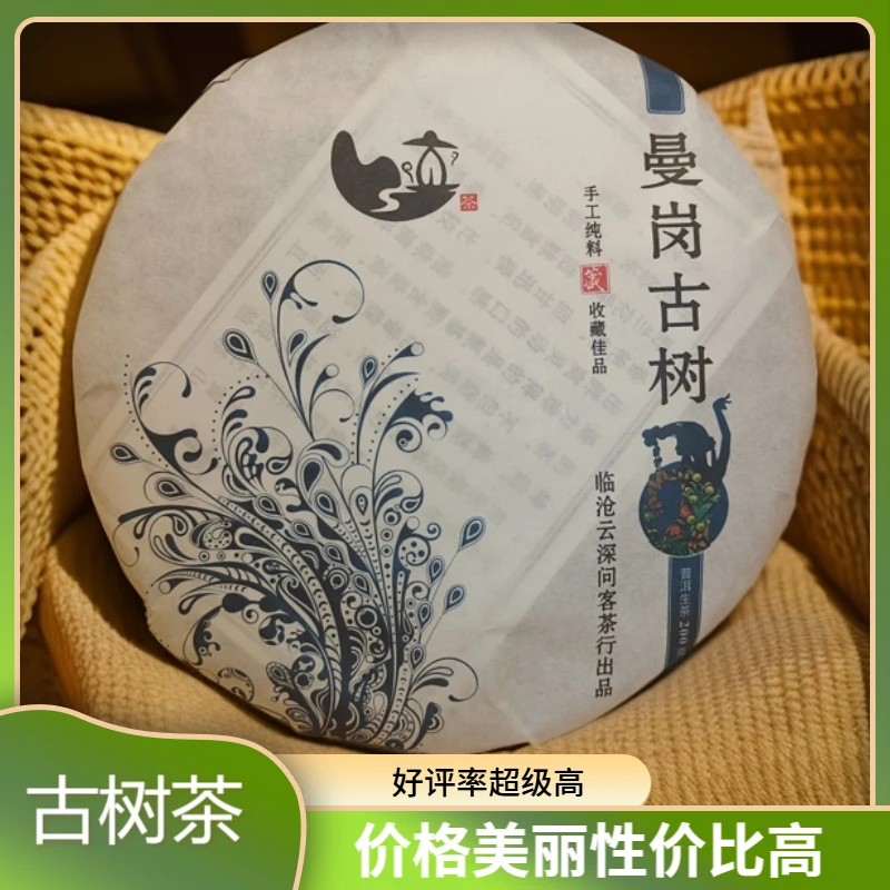 云深问客曼岗云南普洱茶生茶紧压茶饼甘甜茶厂现货仓库发货