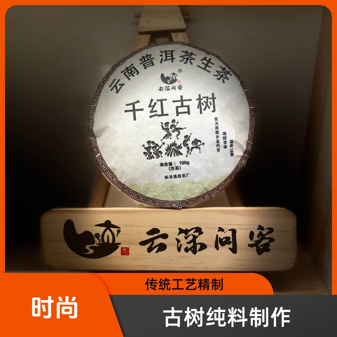 千红200克普洱茶生茶紧压茶饼甘甜茶厂