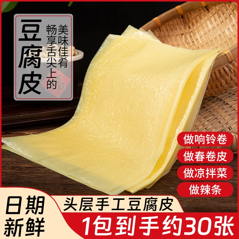 豆腐皮干货头层薄油皮手工豆衣千张蝉翼豆腐皮凉菜美食约30张